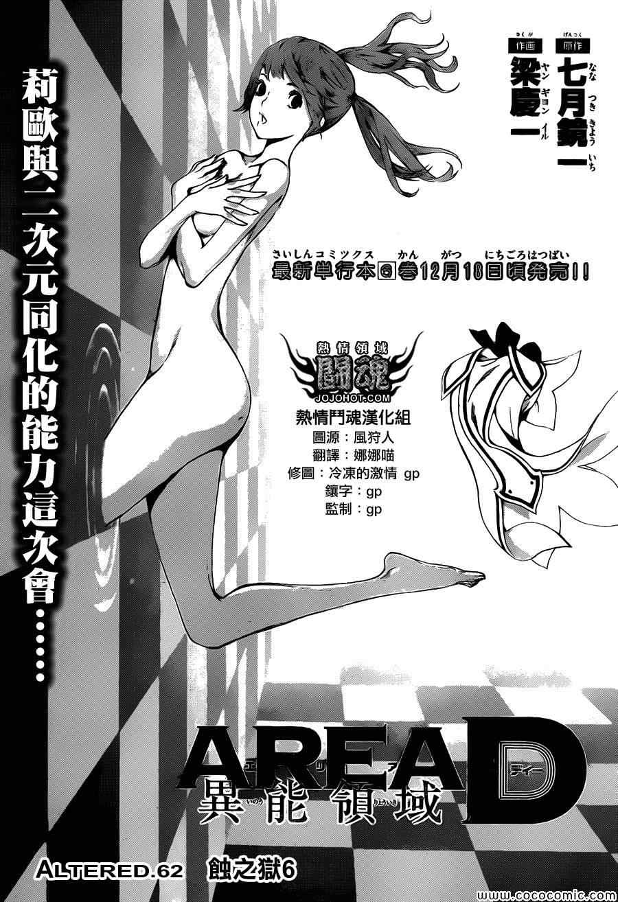 《Area D异能领域》漫画最新章节第62话免费下拉式在线观看章节第【1】张图片