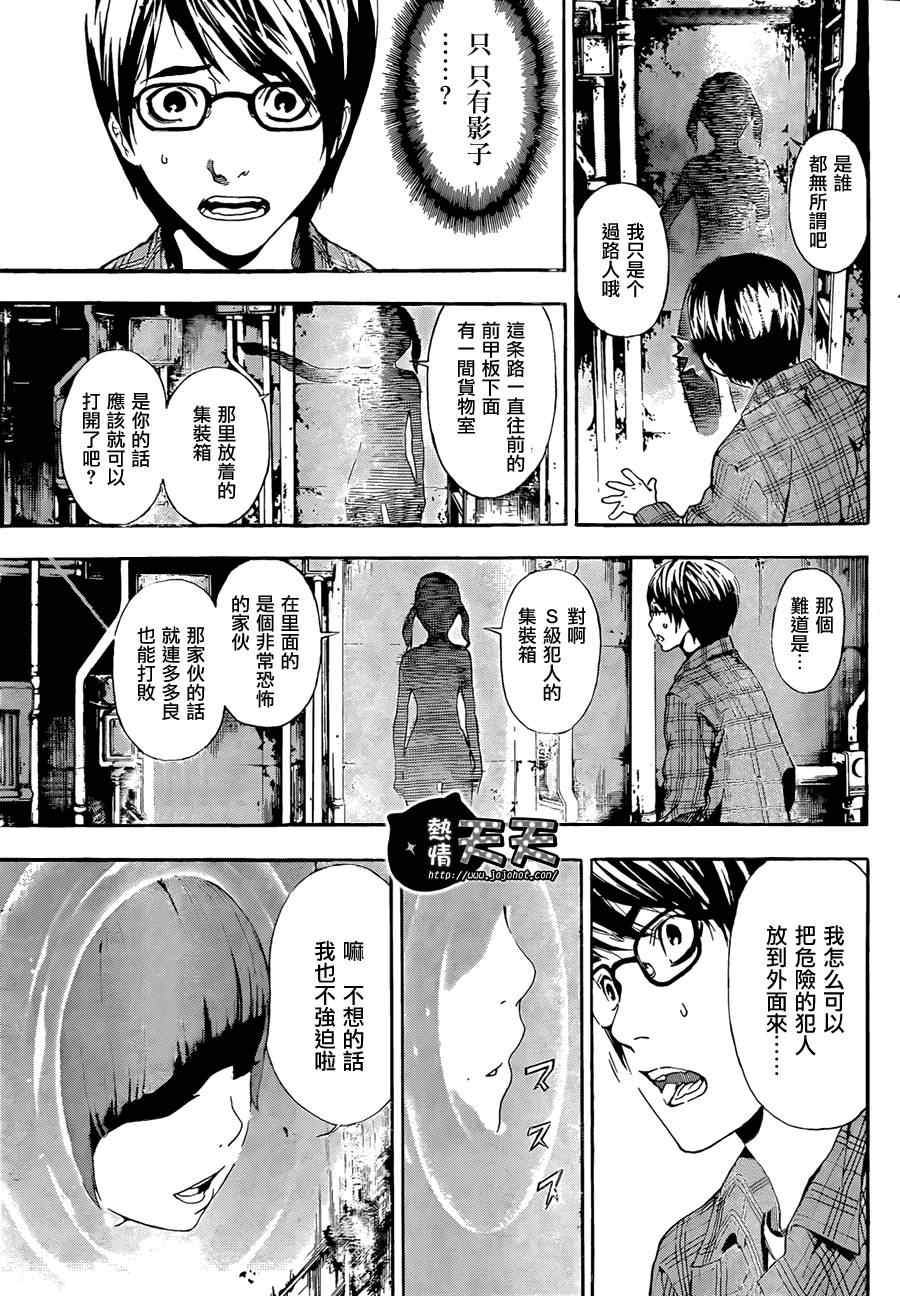 《Area D异能领域》漫画最新章节第1话免费下拉式在线观看章节第【39】张图片