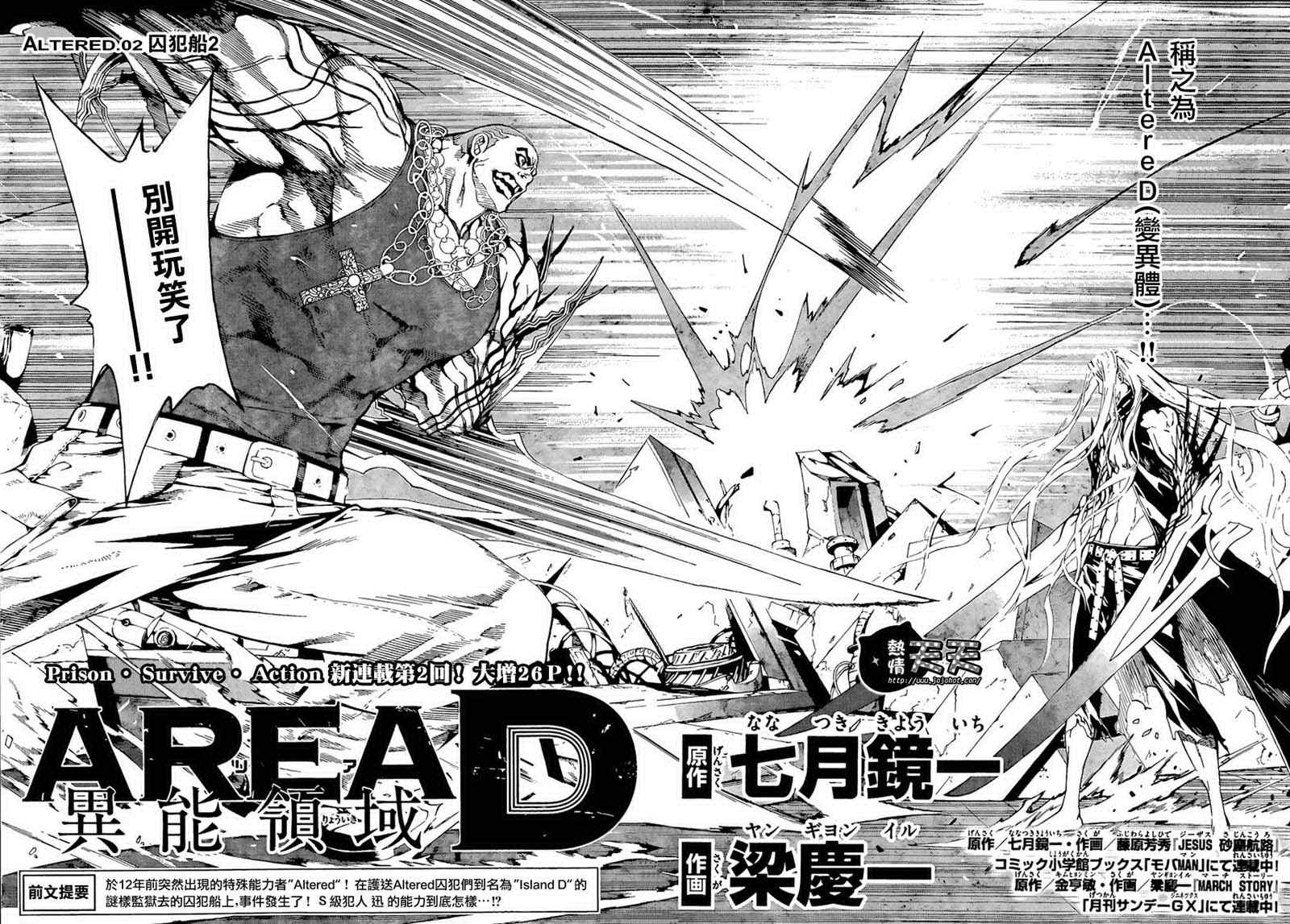 《Area D异能领域》漫画最新章节第2话免费下拉式在线观看章节第【2】张图片