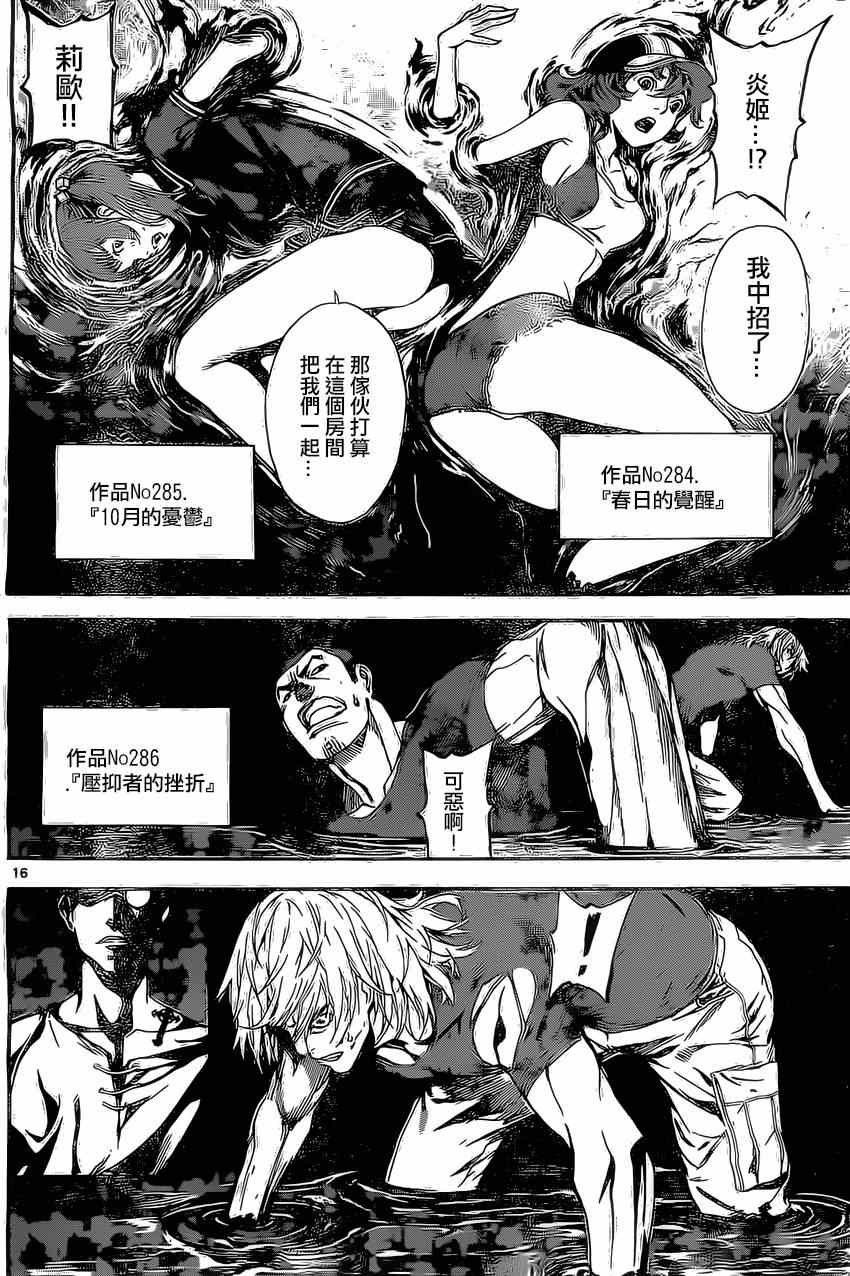 《Area D异能领域》漫画最新章节第83话免费下拉式在线观看章节第【16】张图片