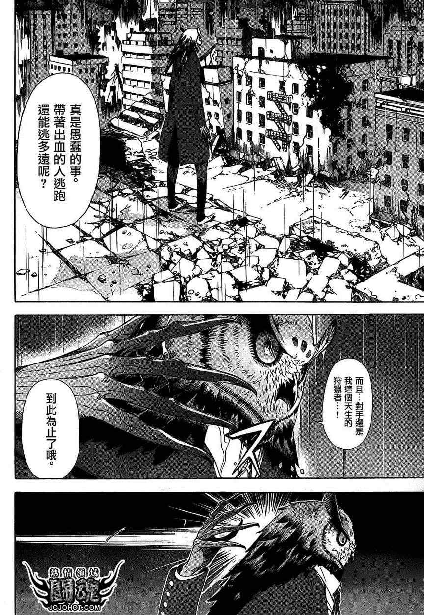 《Area D异能领域》漫画最新章节第26话免费下拉式在线观看章节第【4】张图片