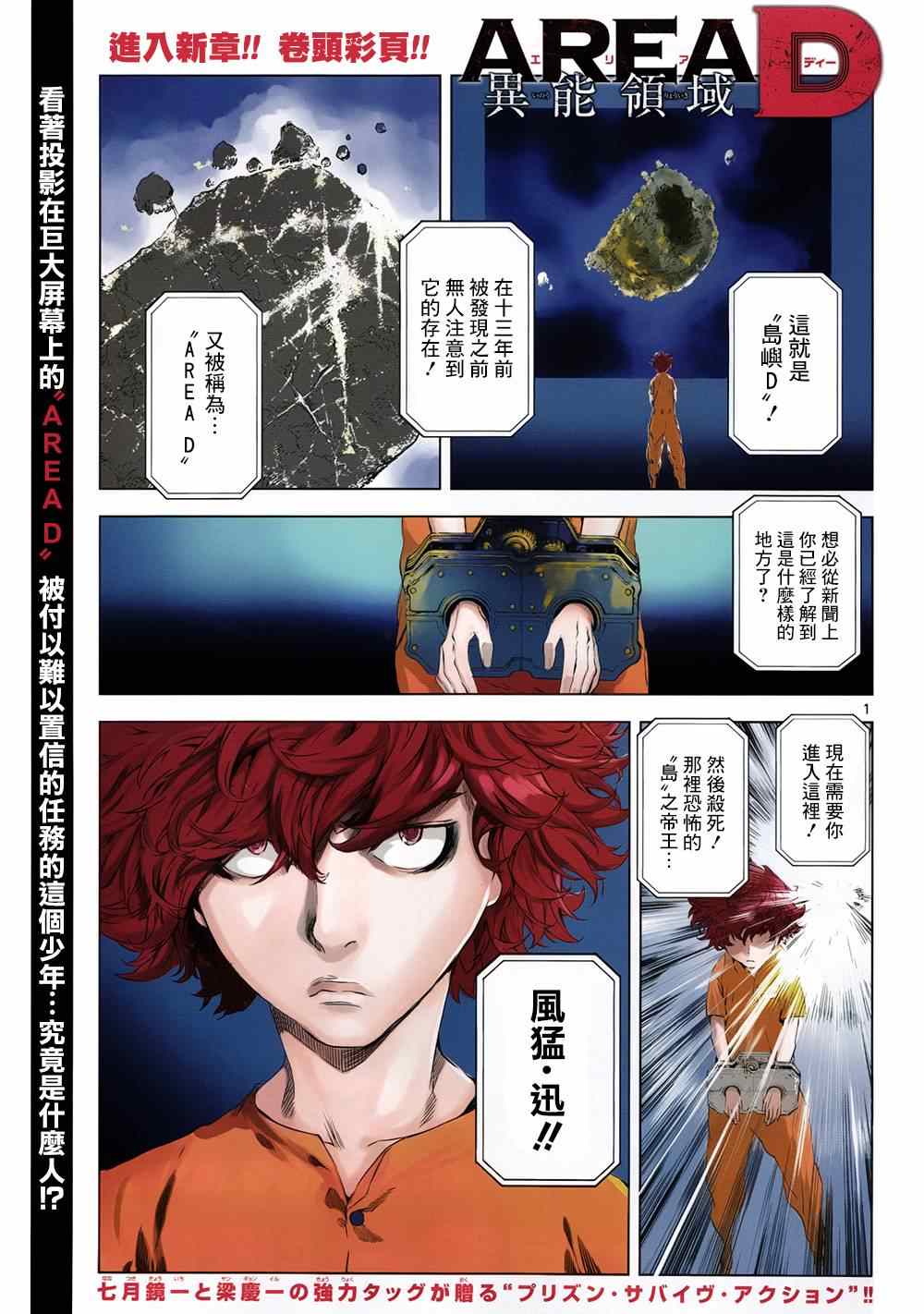 《Area D异能领域》漫画最新章节第108话免费下拉式在线观看章节第【1】张图片