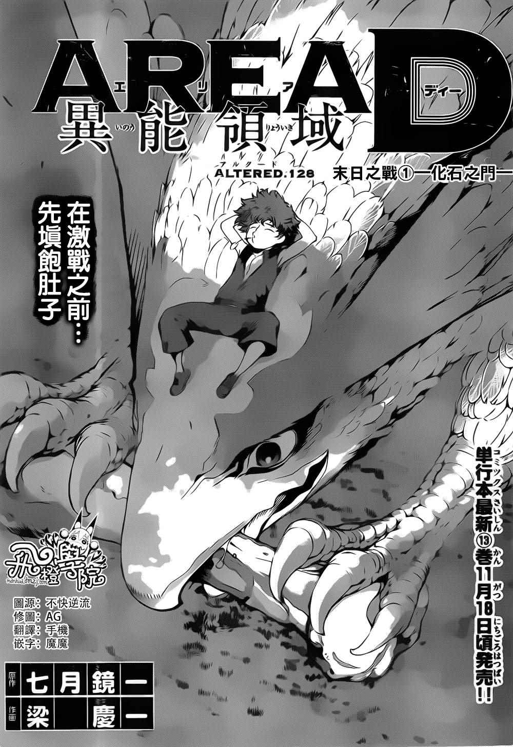 《Area D异能领域》漫画最新章节第128话免费下拉式在线观看章节第【1】张图片