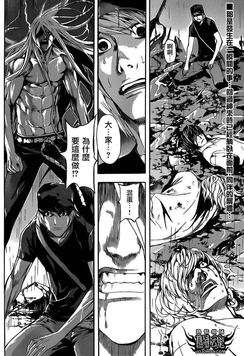 《Area D异能领域》漫画最新章节第25话免费下拉式在线观看章节第【2】张图片