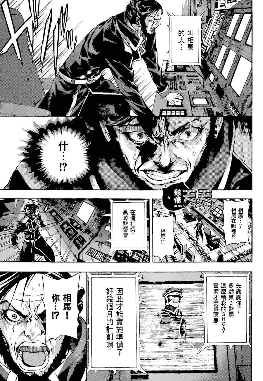 《Area D异能领域》漫画最新章节第4话免费下拉式在线观看章节第【3】张图片