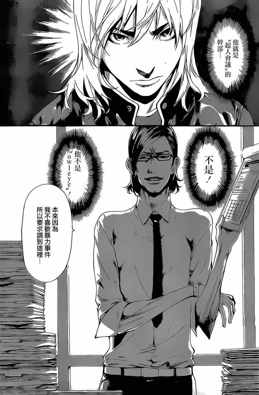 《Area D异能领域》漫画最新章节第73话免费下拉式在线观看章节第【13】张图片