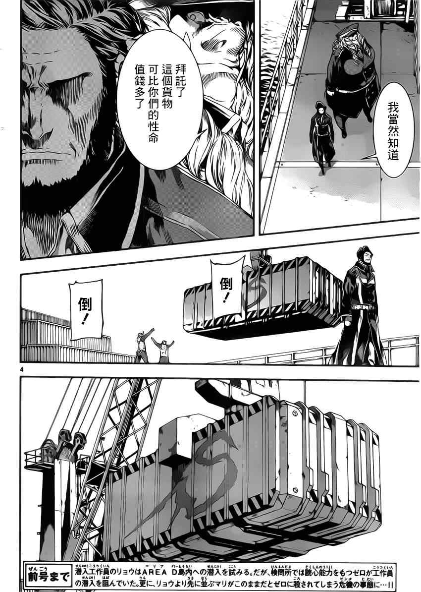 《Area D异能领域》漫画最新章节第112话免费下拉式在线观看章节第【4】张图片