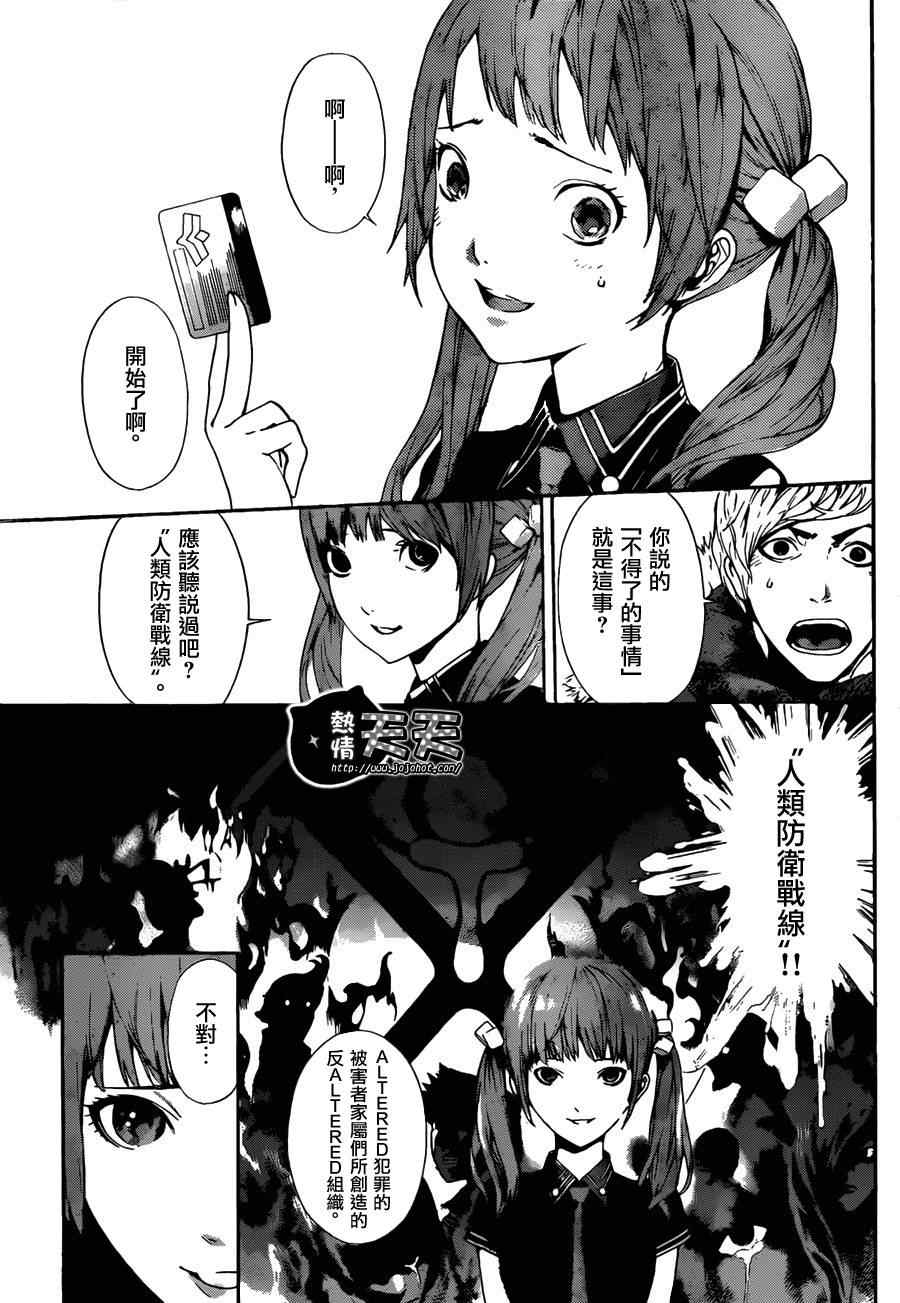 《Area D异能领域》漫画最新章节第4话免费下拉式在线观看章节第【6】张图片