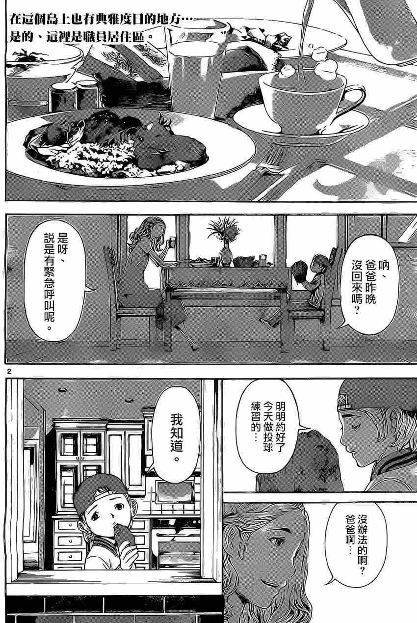 《Area D异能领域》漫画最新章节第78话免费下拉式在线观看章节第【2】张图片