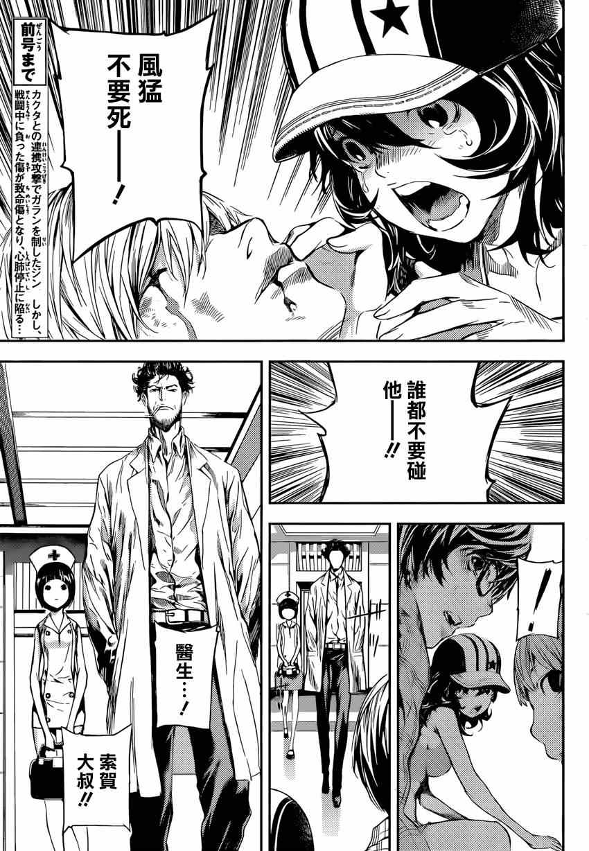 《Area D异能领域》漫画最新章节第94话免费下拉式在线观看章节第【3】张图片