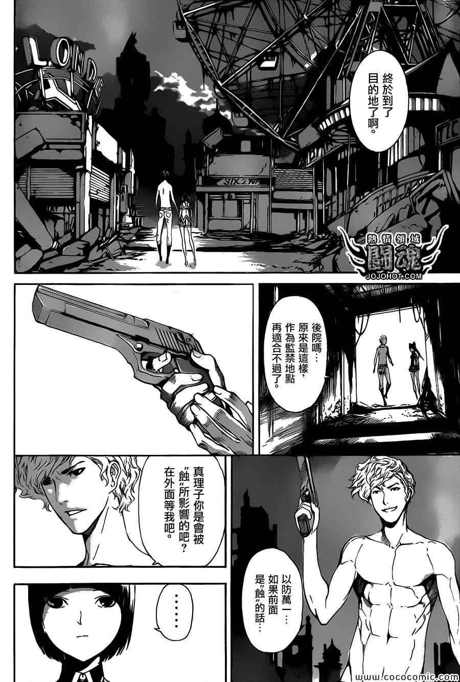 《Area D异能领域》漫画最新章节第63话免费下拉式在线观看章节第【10】张图片