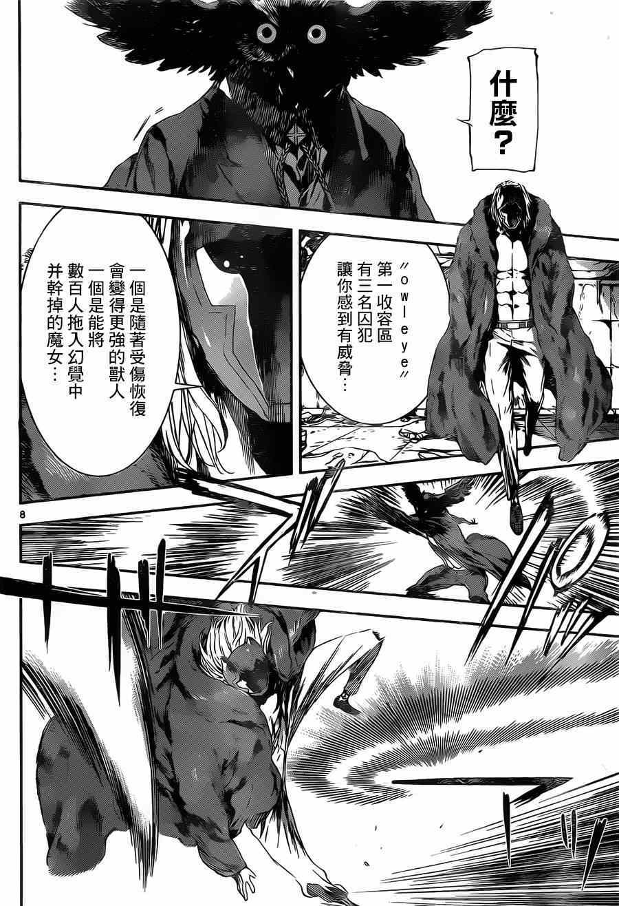 《Area D异能领域》漫画最新章节第101话免费下拉式在线观看章节第【8】张图片