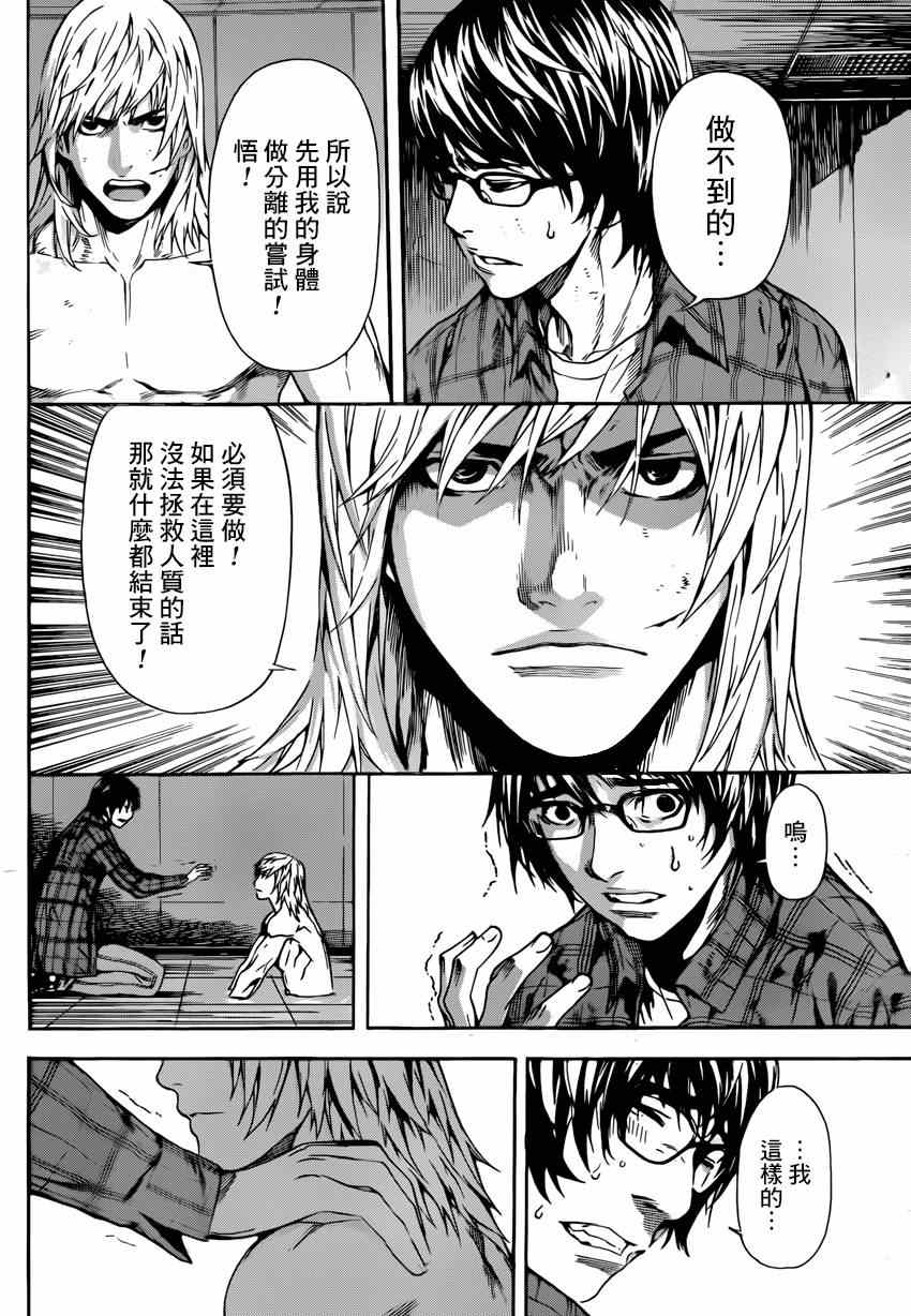 《Area D异能领域》漫画最新章节第87话免费下拉式在线观看章节第【8】张图片