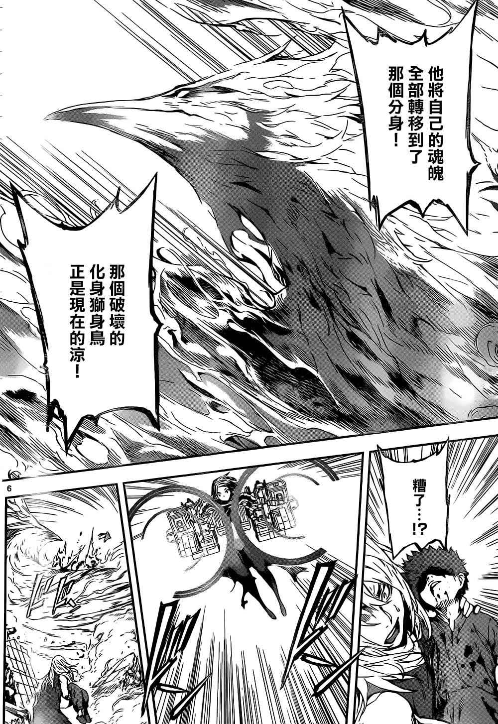 《Area D异能领域》漫画最新章节第135话免费下拉式在线观看章节第【6】张图片