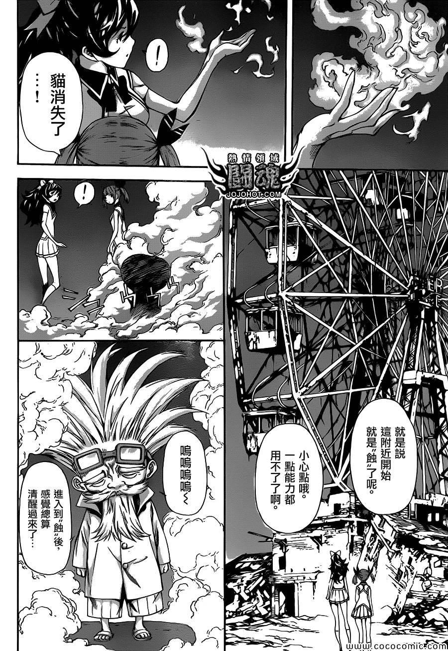 《Area D异能领域》漫画最新章节第64话免费下拉式在线观看章节第【6】张图片