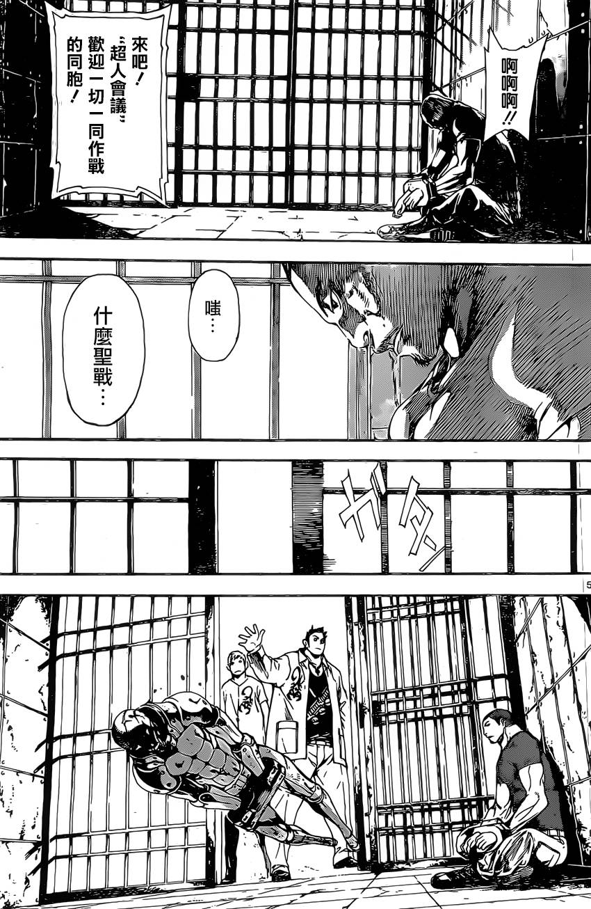 《Area D异能领域》漫画最新章节第72话免费下拉式在线观看章节第【4】张图片