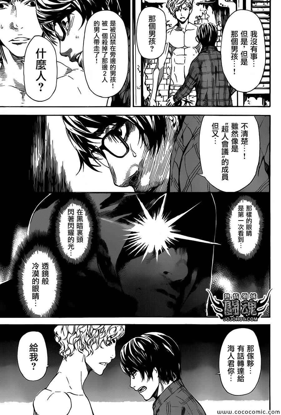 《Area D异能领域》漫画最新章节第63话免费下拉式在线观看章节第【15】张图片