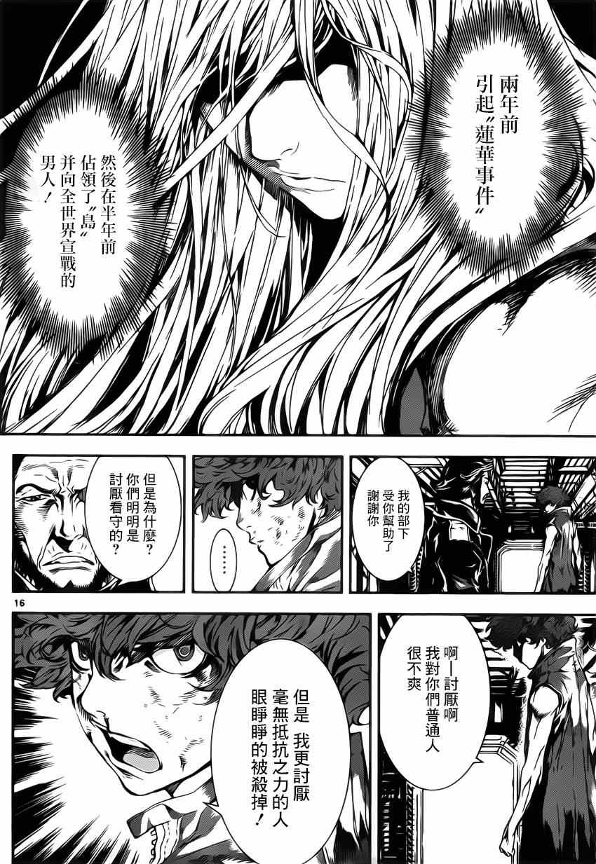 《Area D异能领域》漫画最新章节第110话免费下拉式在线观看章节第【15】张图片