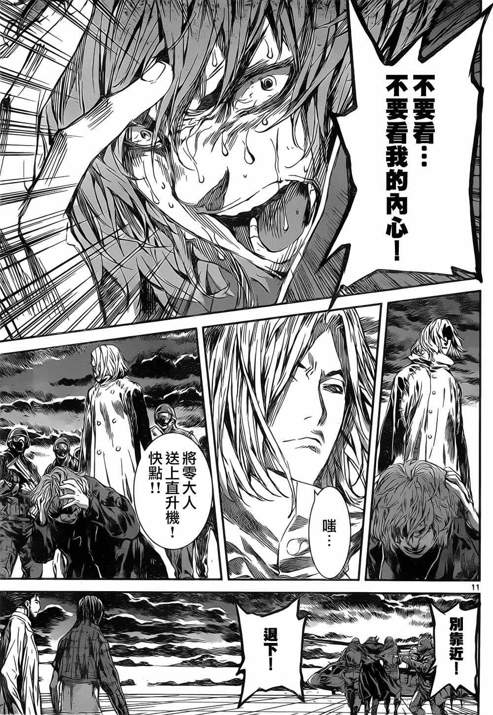 《Area D异能领域》漫画最新章节第106话免费下拉式在线观看章节第【10】张图片