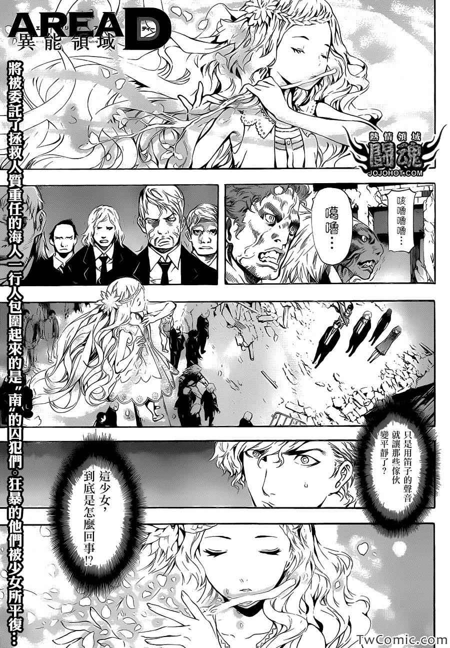 《Area D异能领域》漫画最新章节第54话免费下拉式在线观看章节第【1】张图片