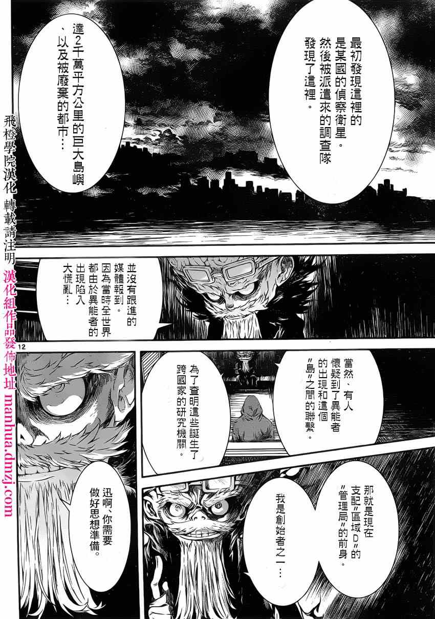 《Area D异能领域》漫画最新章节第107话免费下拉式在线观看章节第【11】张图片