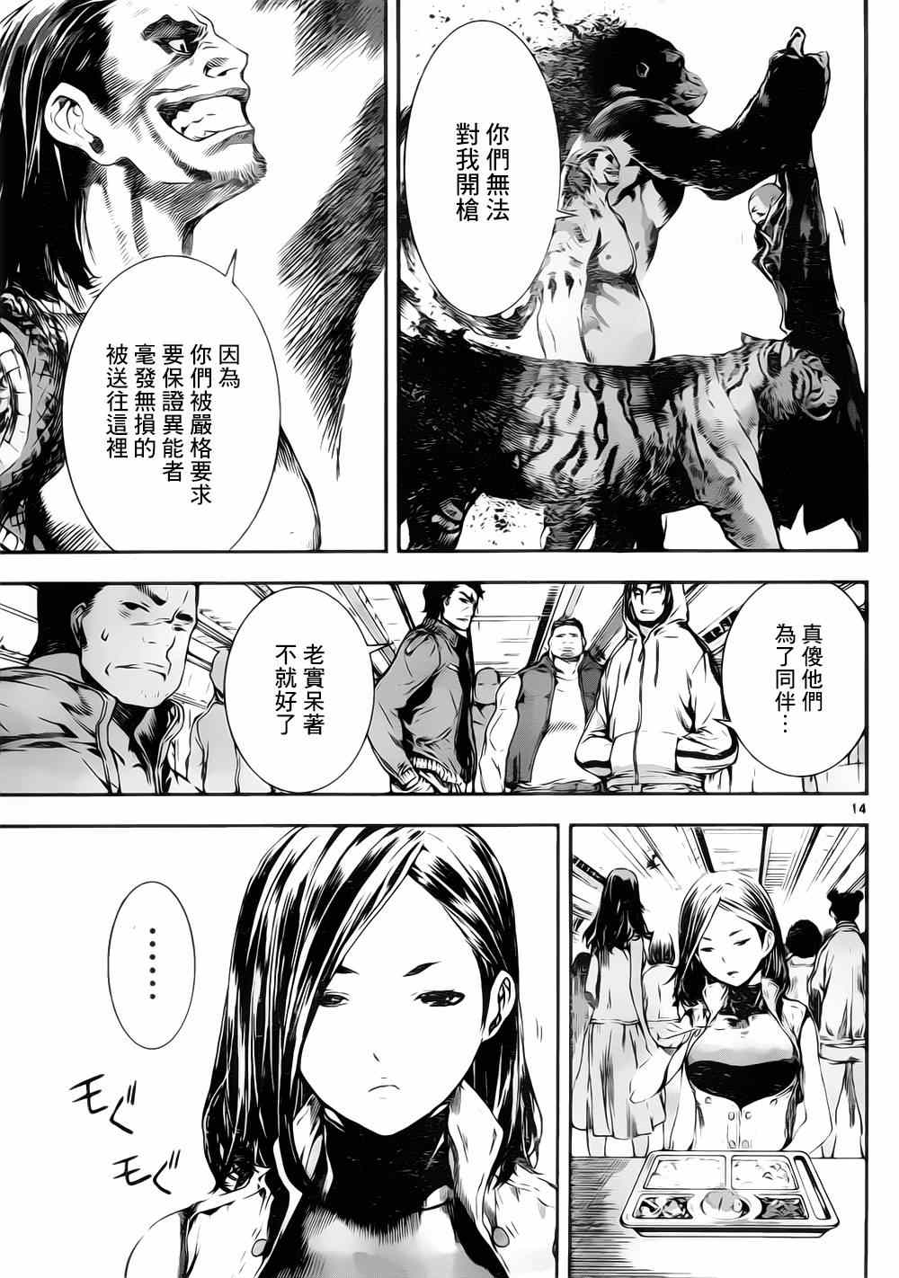 《Area D异能领域》漫画最新章节第108话免费下拉式在线观看章节第【13】张图片