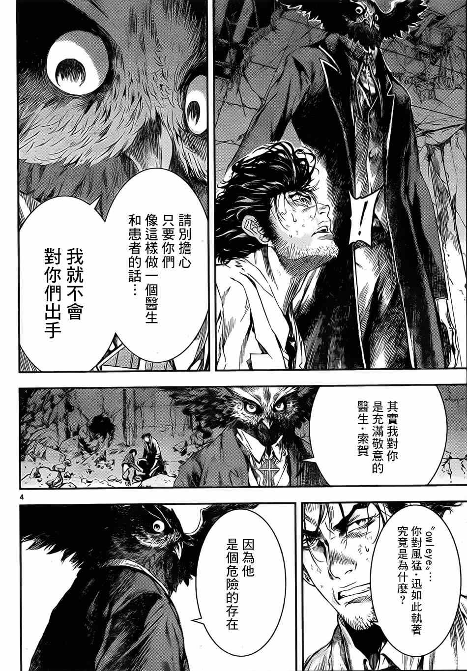 《Area D异能领域》漫画最新章节第99话免费下拉式在线观看章节第【4】张图片