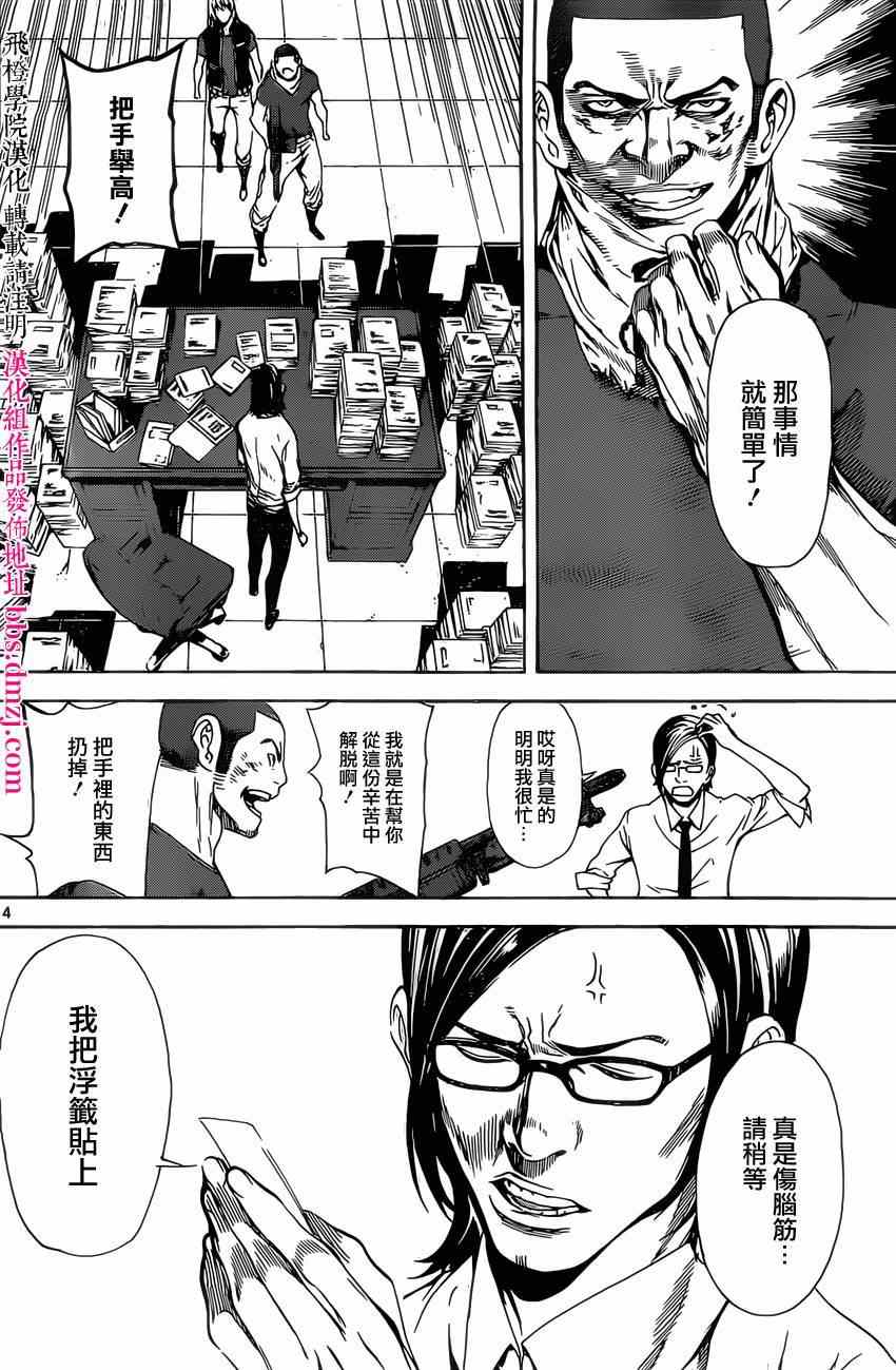 《Area D异能领域》漫画最新章节第73话免费下拉式在线观看章节第【14】张图片