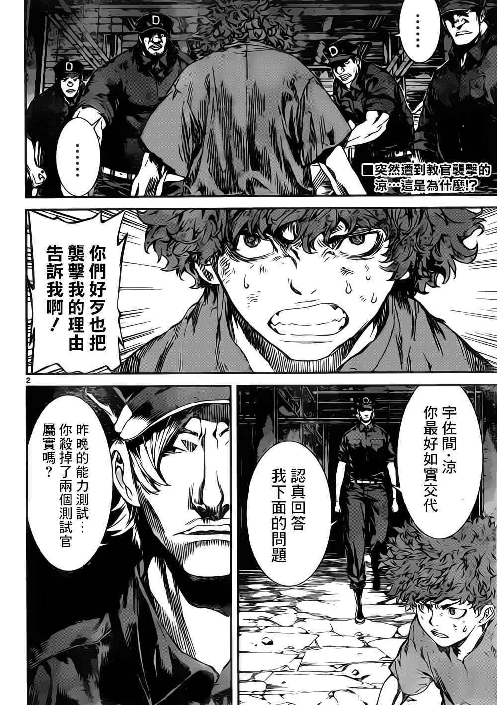 《Area D异能领域》漫画最新章节第122话免费下拉式在线观看章节第【2】张图片