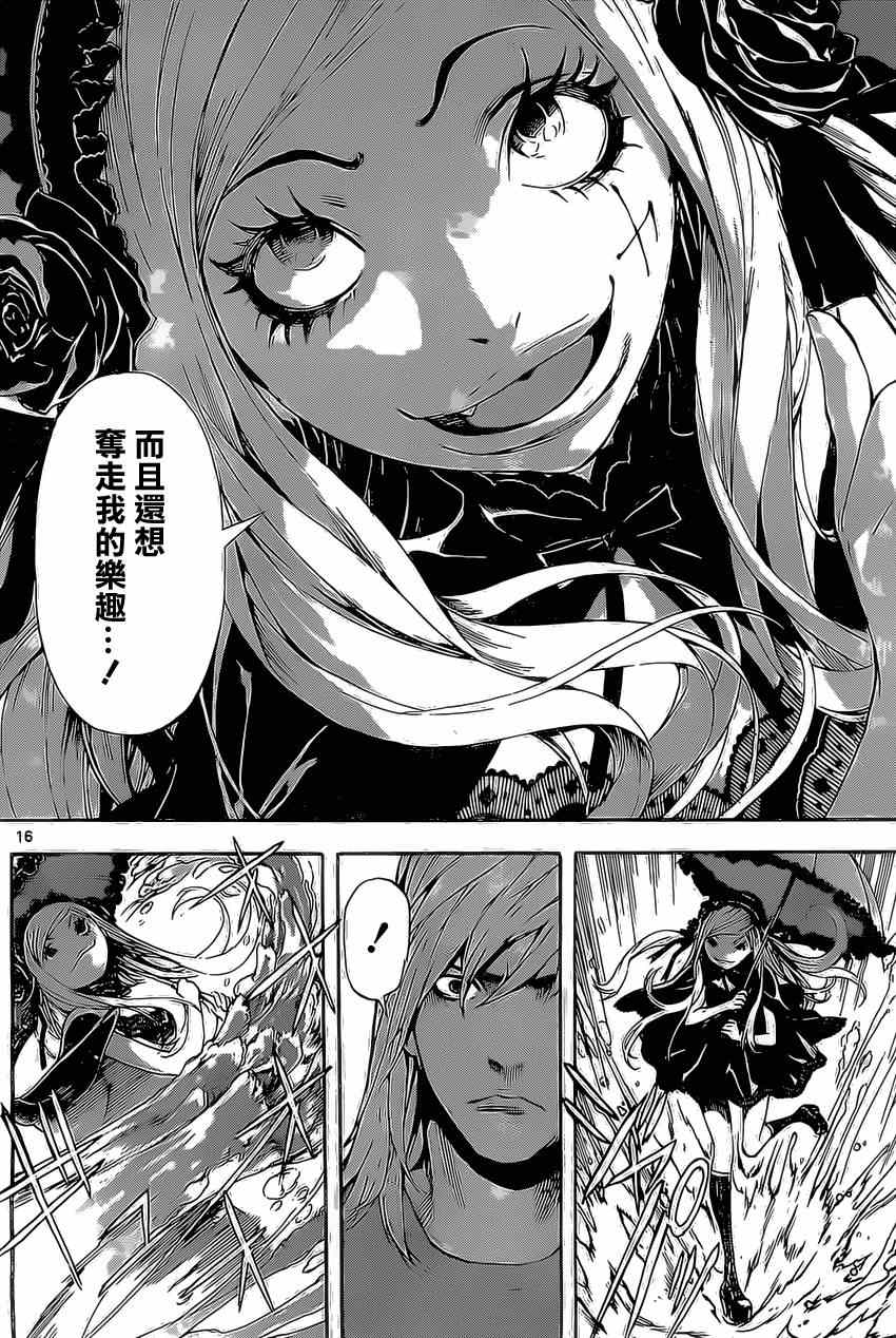 《Area D异能领域》漫画最新章节第80话免费下拉式在线观看章节第【16】张图片