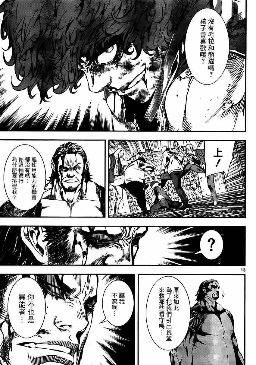 《Area D异能领域》漫画最新章节第109话免费下拉式在线观看章节第【13】张图片