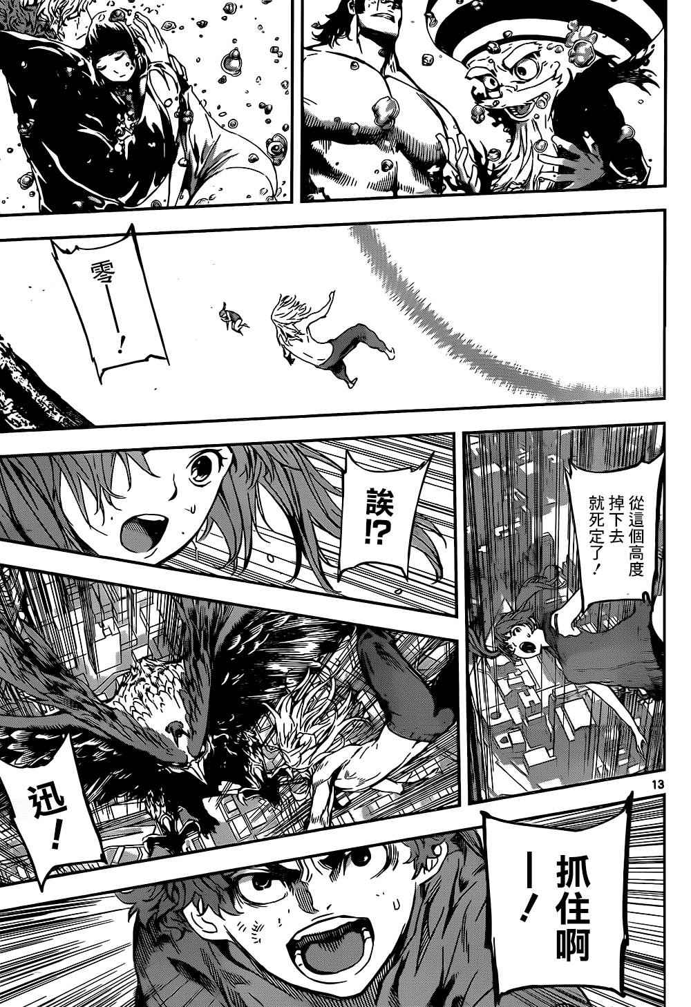 《Area D异能领域》漫画最新章节第137话免费下拉式在线观看章节第【13】张图片