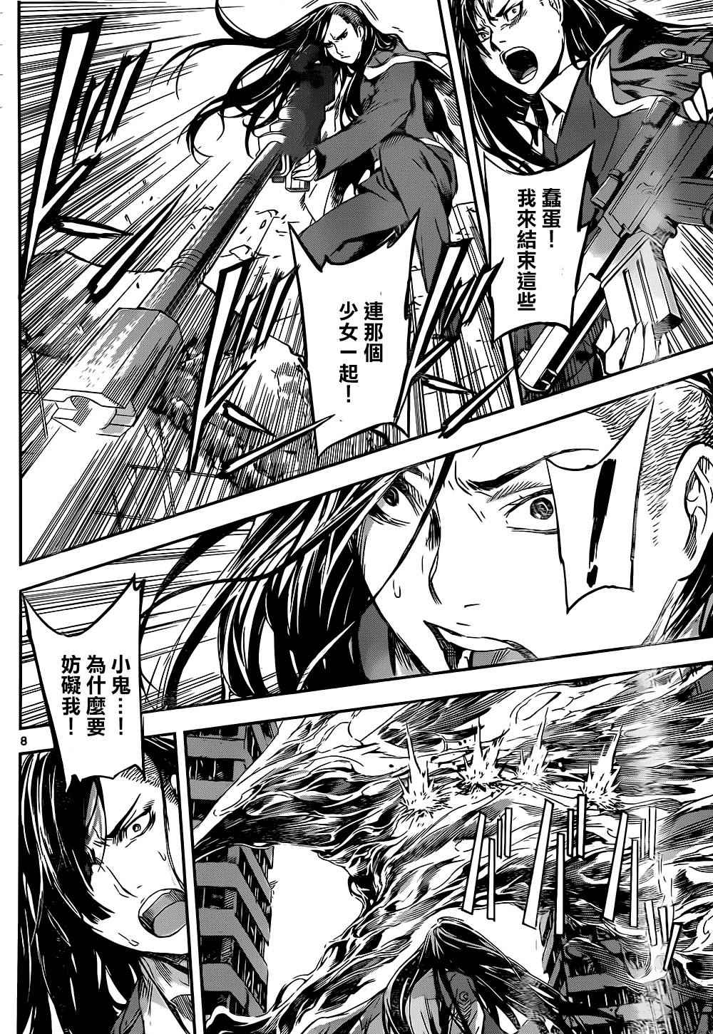 《Area D异能领域》漫画最新章节第135话免费下拉式在线观看章节第【8】张图片