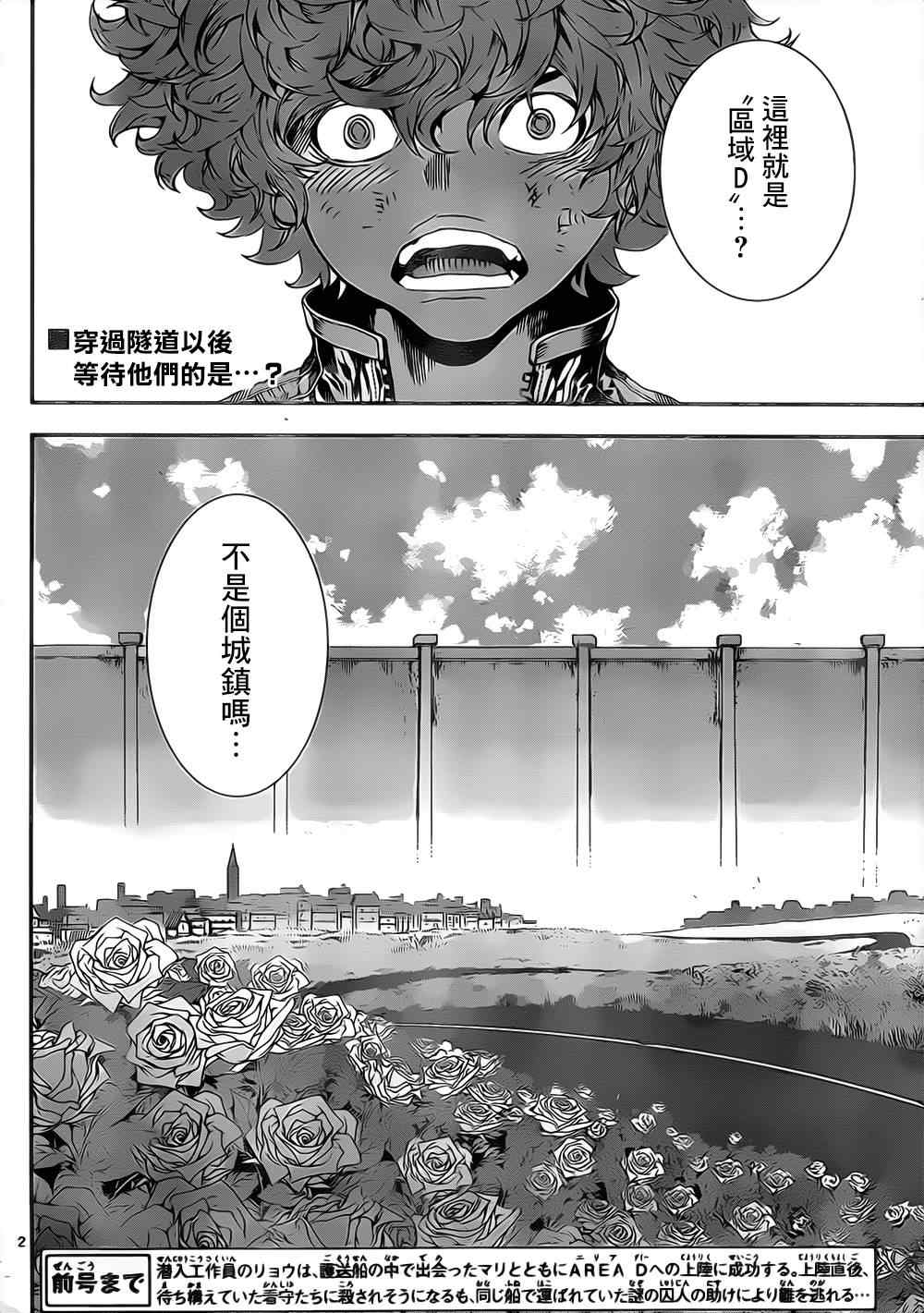 《Area D异能领域》漫画最新章节第113话免费下拉式在线观看章节第【2】张图片