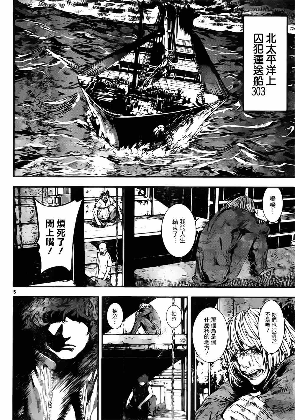 《Area D异能领域》漫画最新章节第108话免费下拉式在线观看章节第【4】张图片