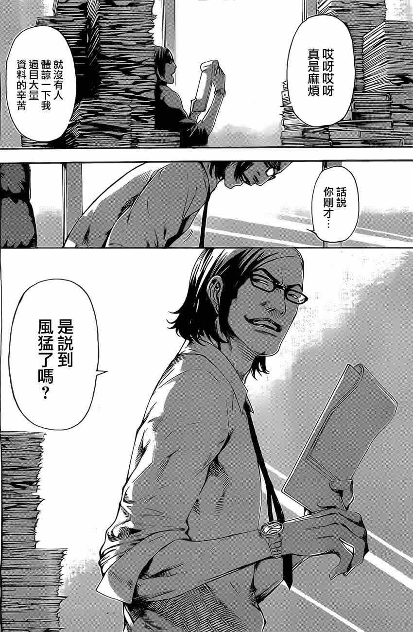 《Area D异能领域》漫画最新章节第73话免费下拉式在线观看章节第【12】张图片