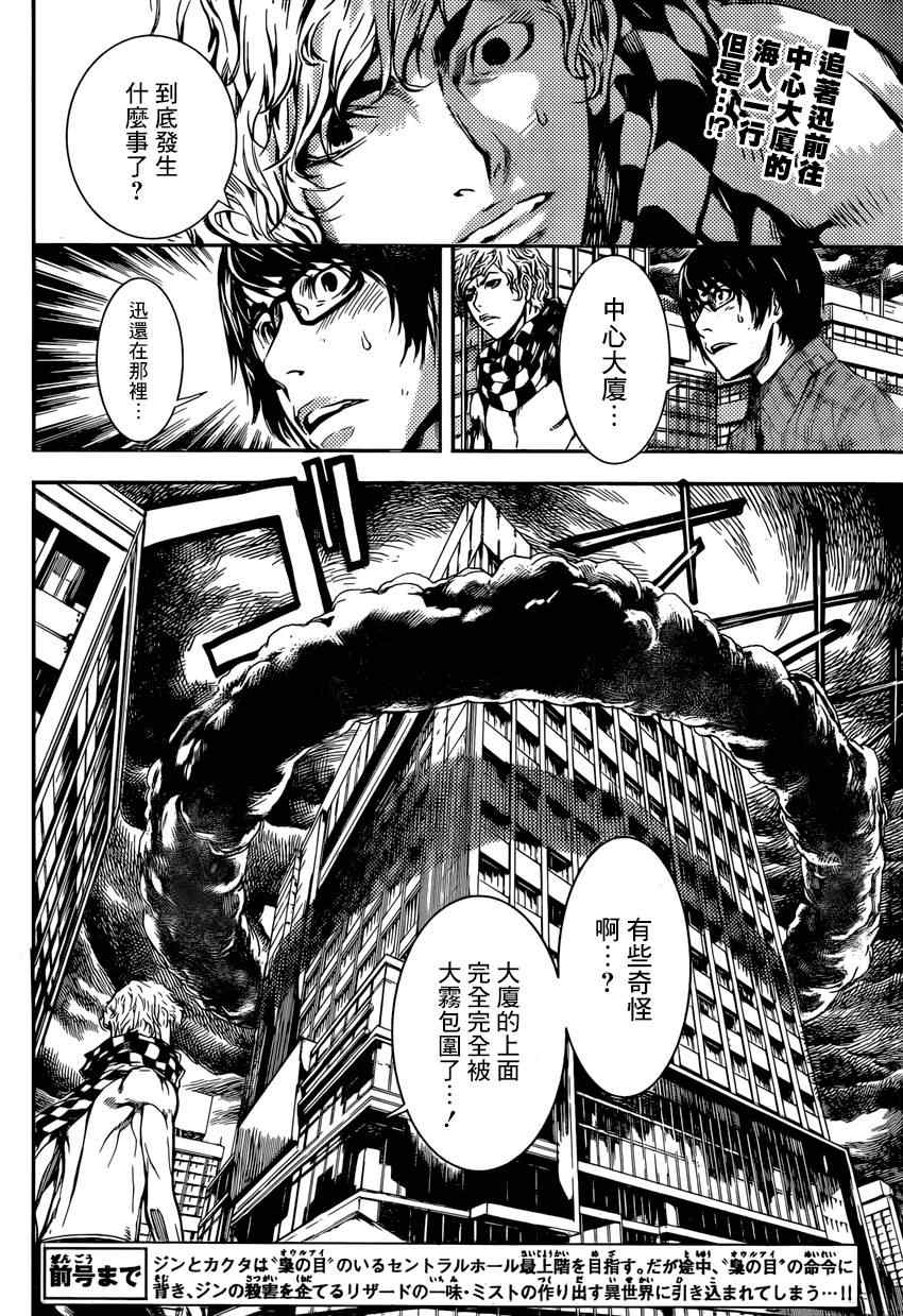 《Area D异能领域》漫画最新章节第90话免费下拉式在线观看章节第【2】张图片