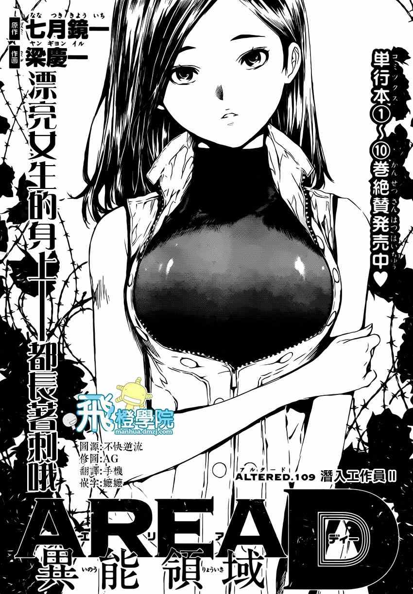 《Area D异能领域》漫画最新章节第109话免费下拉式在线观看章节第【1】张图片