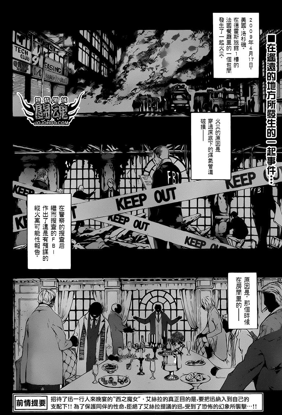 《Area D异能领域》漫画最新章节第38话免费下拉式在线观看章节第【2】张图片