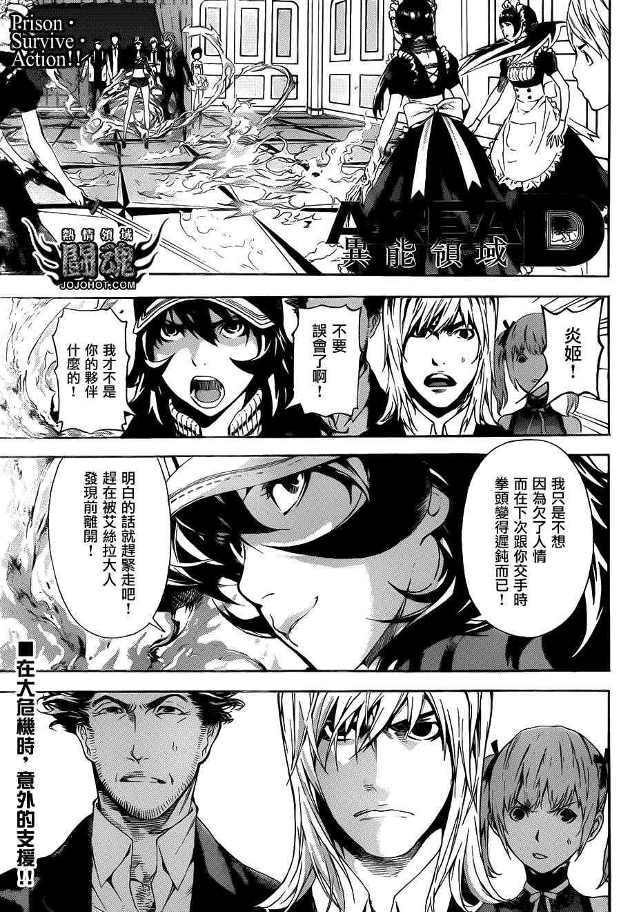 《Area D异能领域》漫画最新章节第39话免费下拉式在线观看章节第【1】张图片