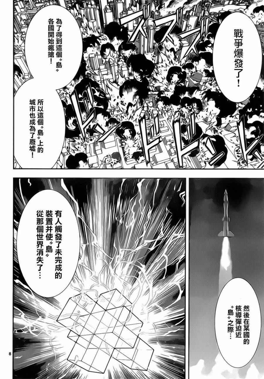 《Area D异能领域》漫画最新章节第132话免费下拉式在线观看章节第【8】张图片