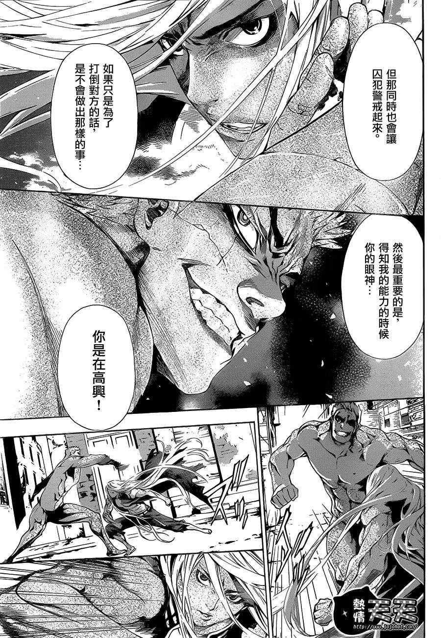 《Area D异能领域》漫画最新章节第8话免费下拉式在线观看章节第【17】张图片