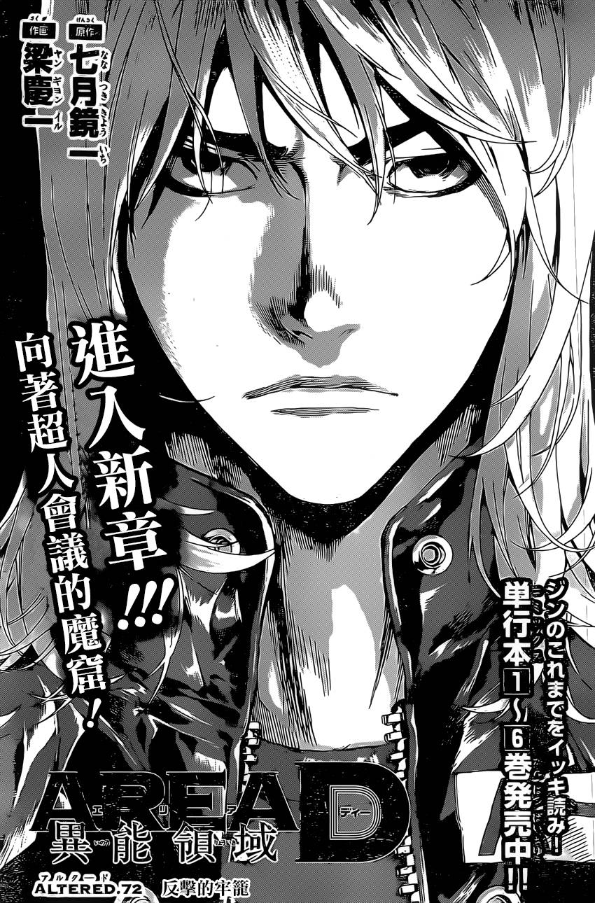 《Area D异能领域》漫画最新章节第72话免费下拉式在线观看章节第【1】张图片