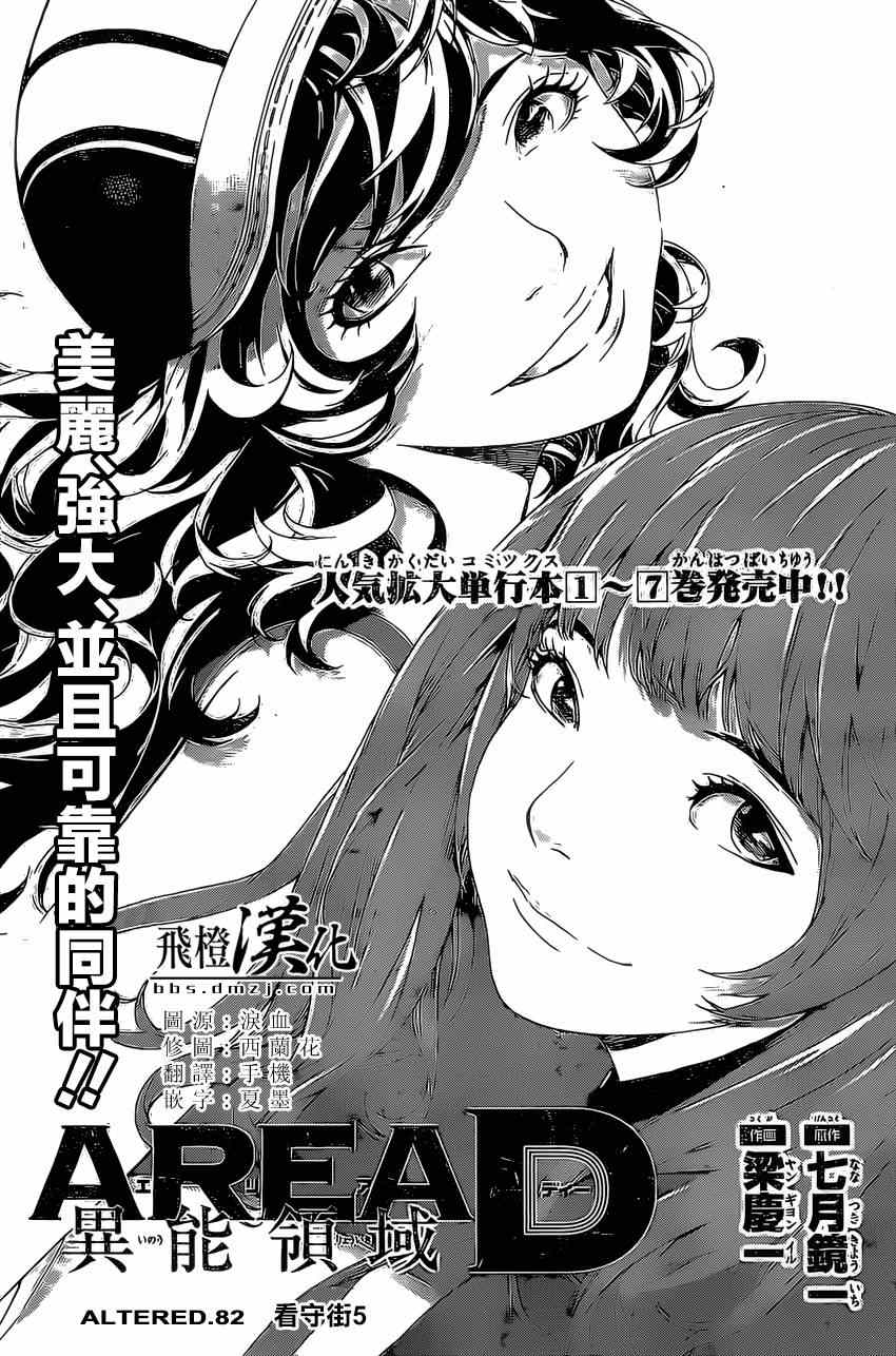 《Area D异能领域》漫画最新章节第82话免费下拉式在线观看章节第【1】张图片