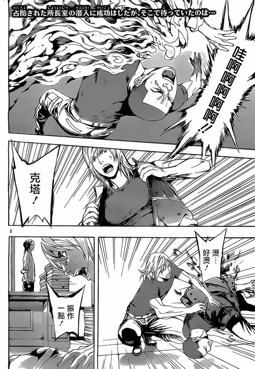 《Area D异能领域》漫画最新章节第74话免费下拉式在线观看章节第【2】张图片