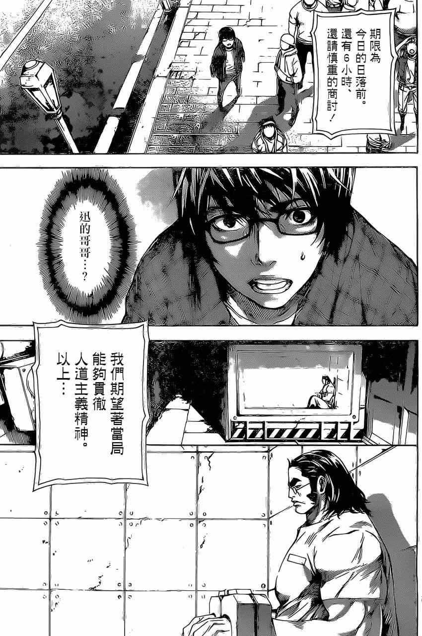 《Area D异能领域》漫画最新章节第79话免费下拉式在线观看章节第【7】张图片