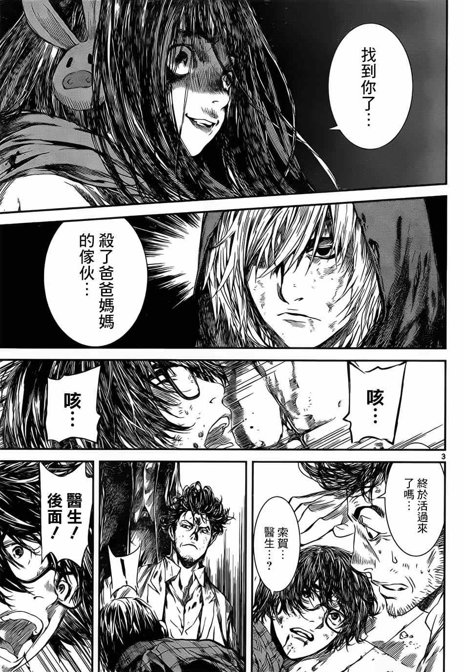 《Area D异能领域》漫画最新章节第99话免费下拉式在线观看章节第【3】张图片