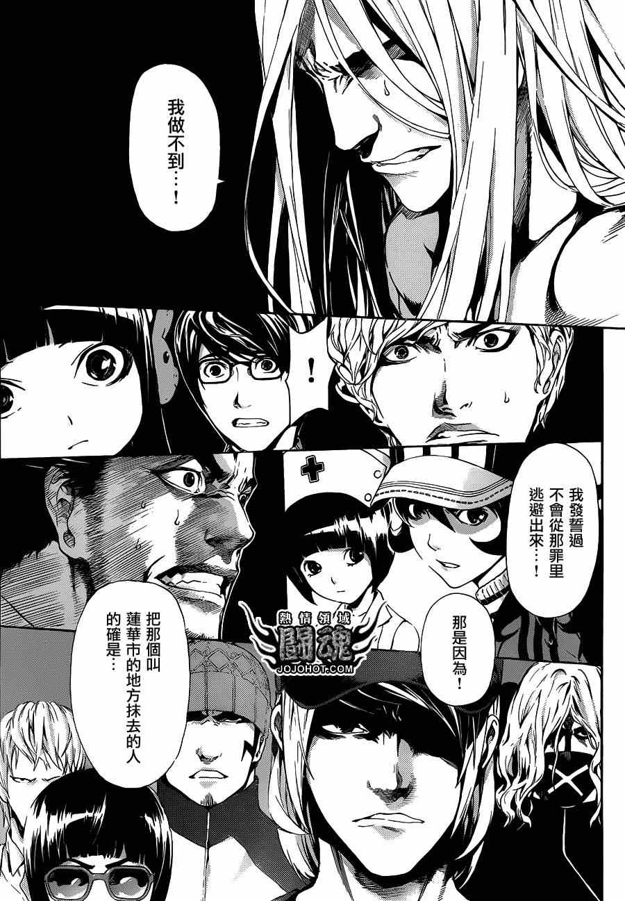 《Area D异能领域》漫画最新章节第20话免费下拉式在线观看章节第【12】张图片