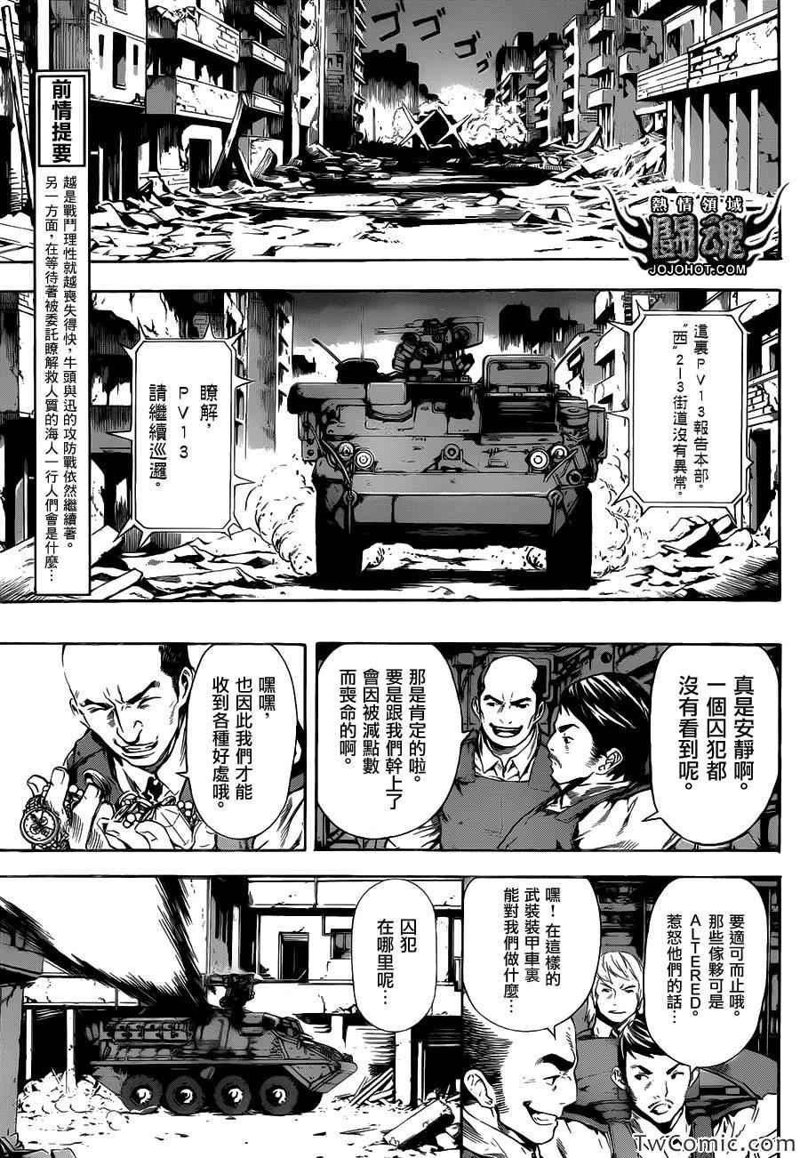 《Area D异能领域》漫画最新章节第54话免费下拉式在线观看章节第【5】张图片