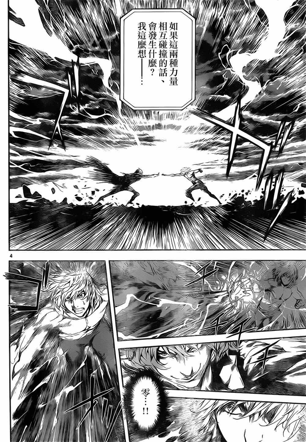 《Area D异能领域》漫画最新章节第106话免费下拉式在线观看章节第【4】张图片